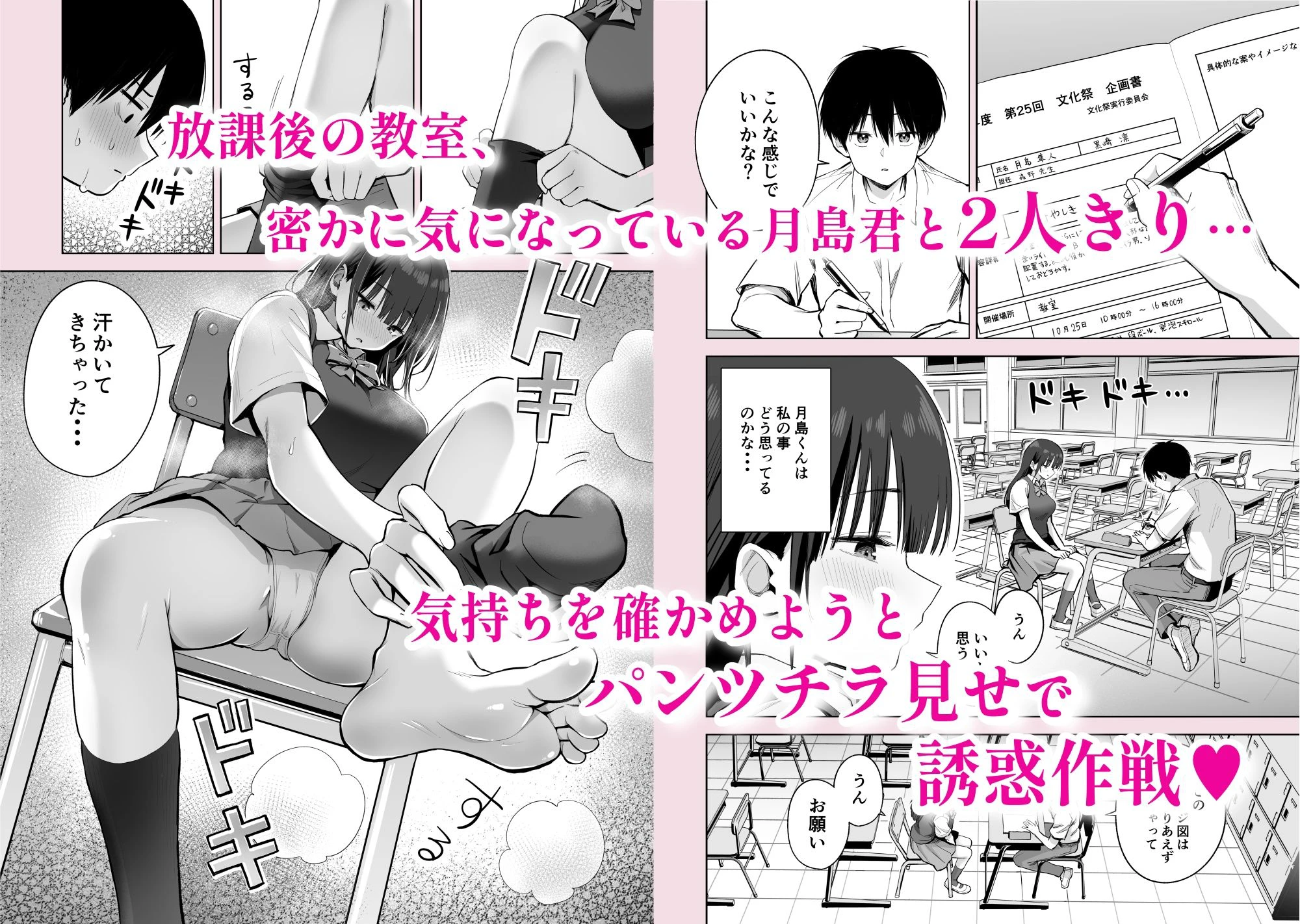 私の靴下でシコってるならそのおちんぽで遊んでもいいよね? 2ページ