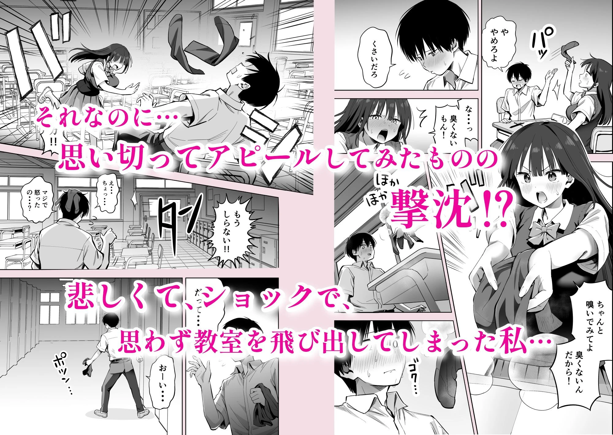 私の靴下でシコってるならそのおちんぽで遊んでもいいよね? 3ページ