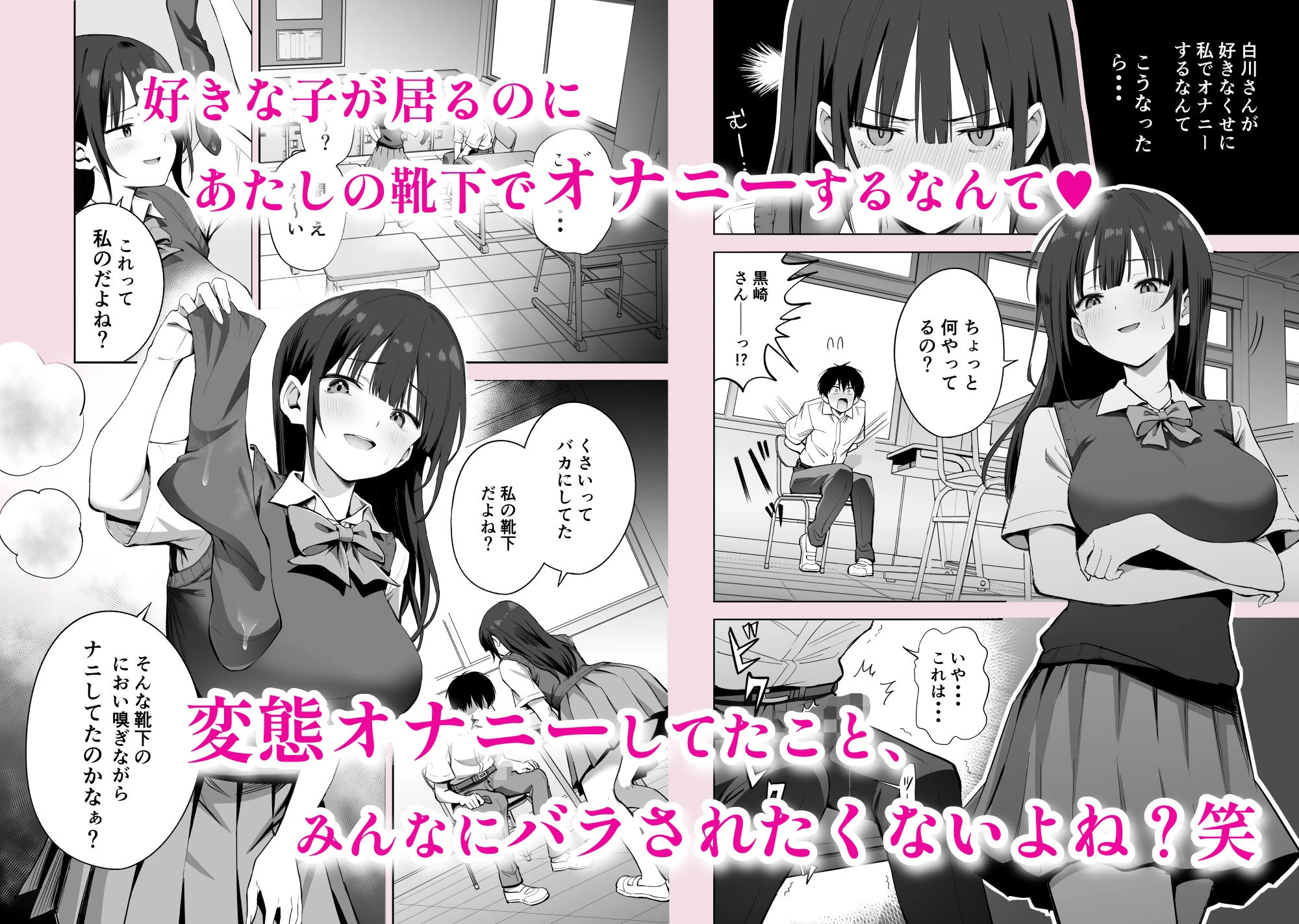 私の靴下でシコってるならそのおちんぽで遊んでもいいよね? 6ページ