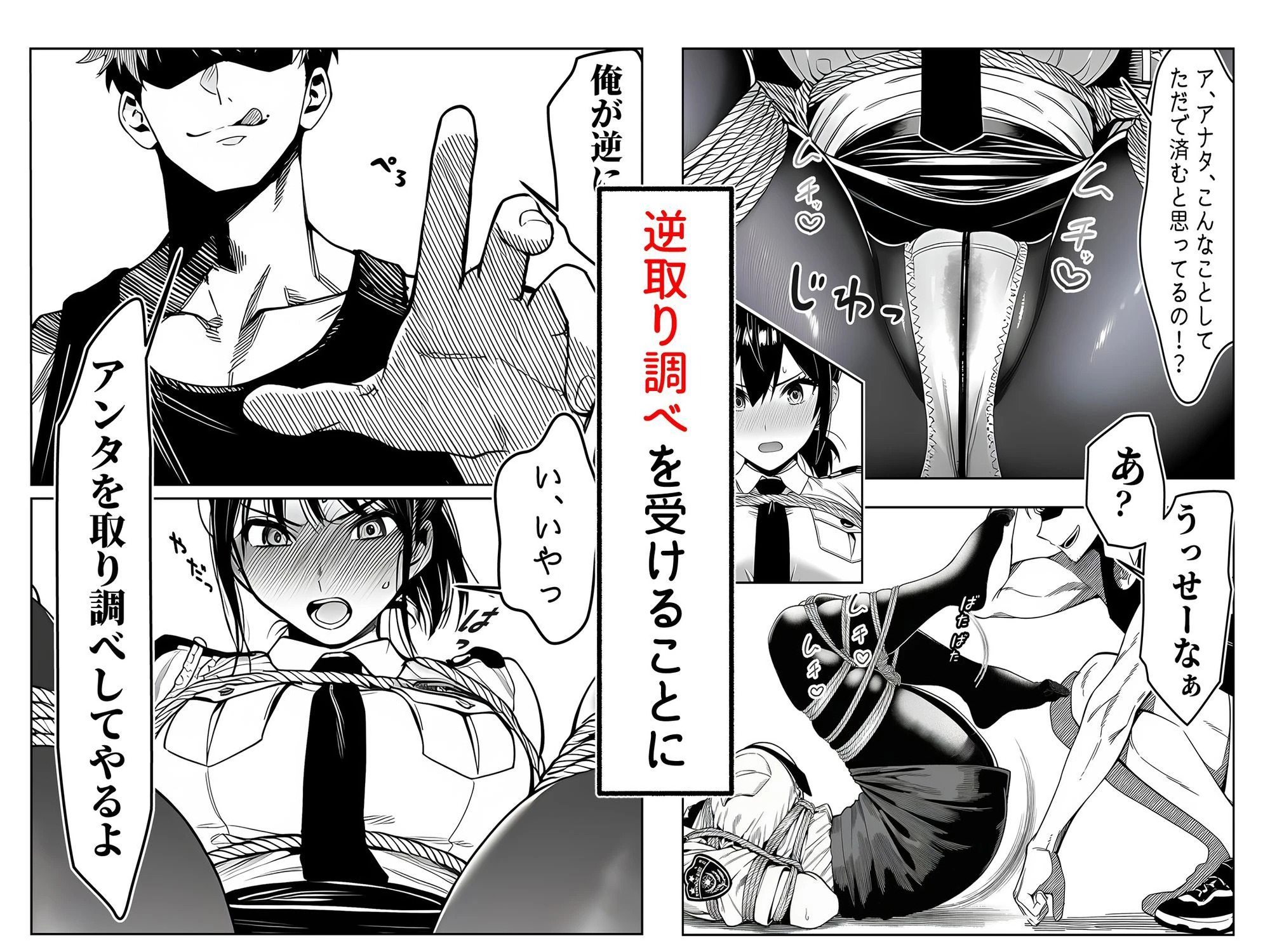 女性警察官（29歳）が、チンピラのチンポに逆取り調べをされて 6ページ