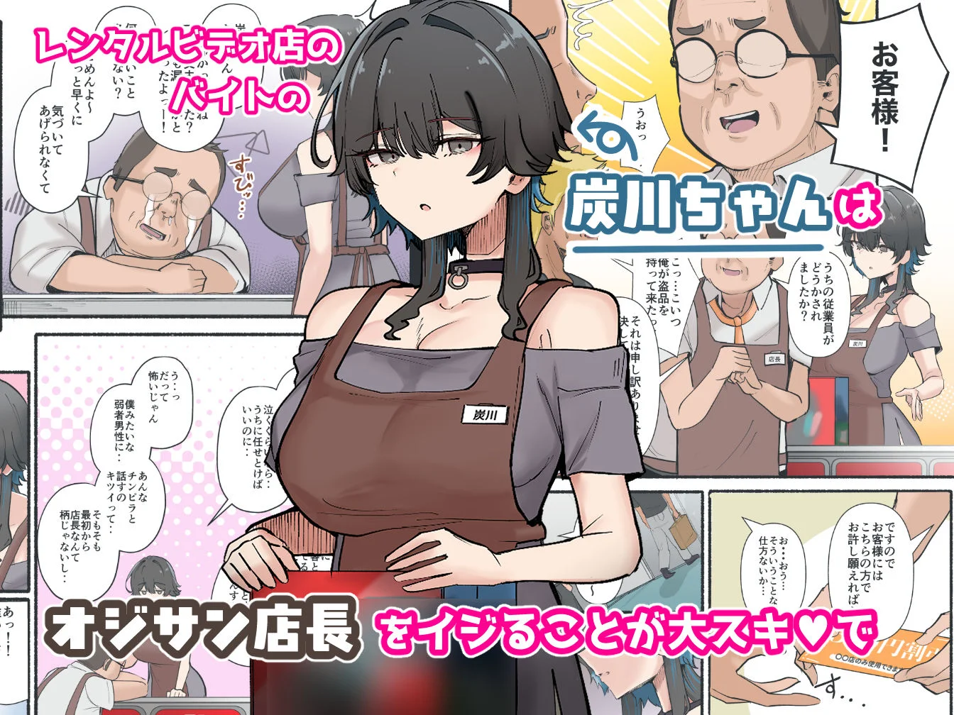 うちのバイトのクールでHカップのでか乳ちゃんは弱者男性とでもヤラせてくれるって！ 2ページ