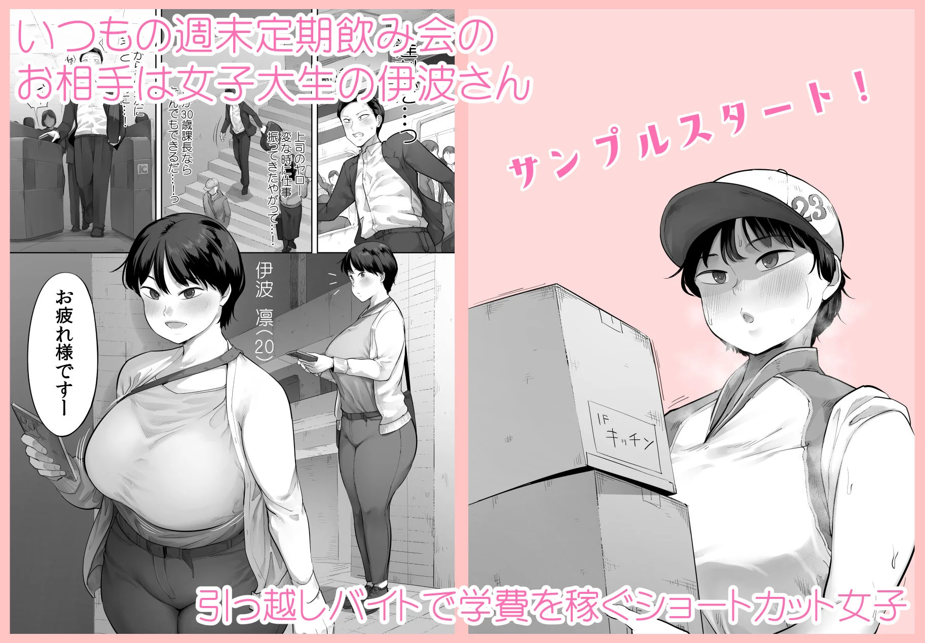 【悲報】俺の飲み友、ヤリ友に変わる 2ページ