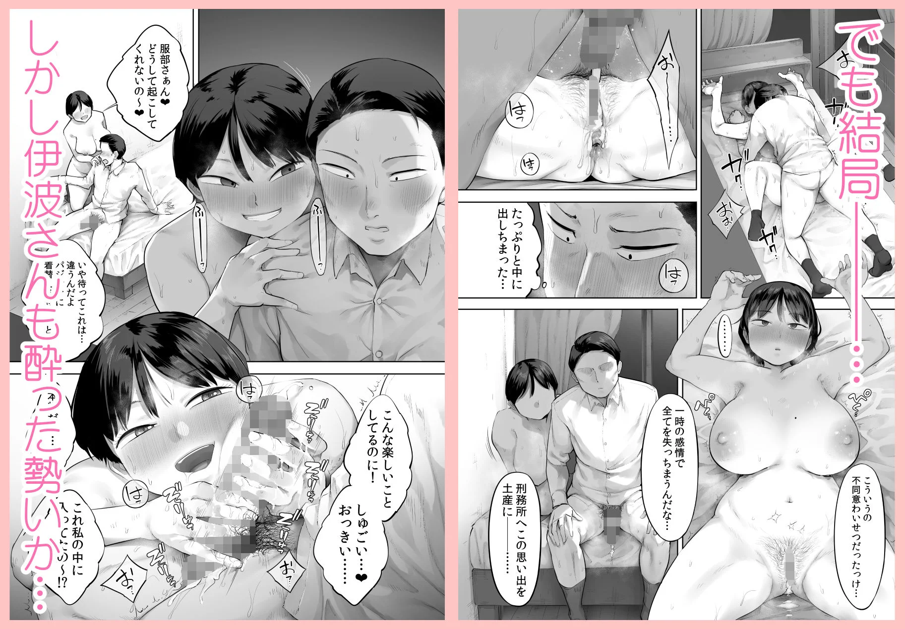 【悲報】俺の飲み友、ヤリ友に変わる 6ページ