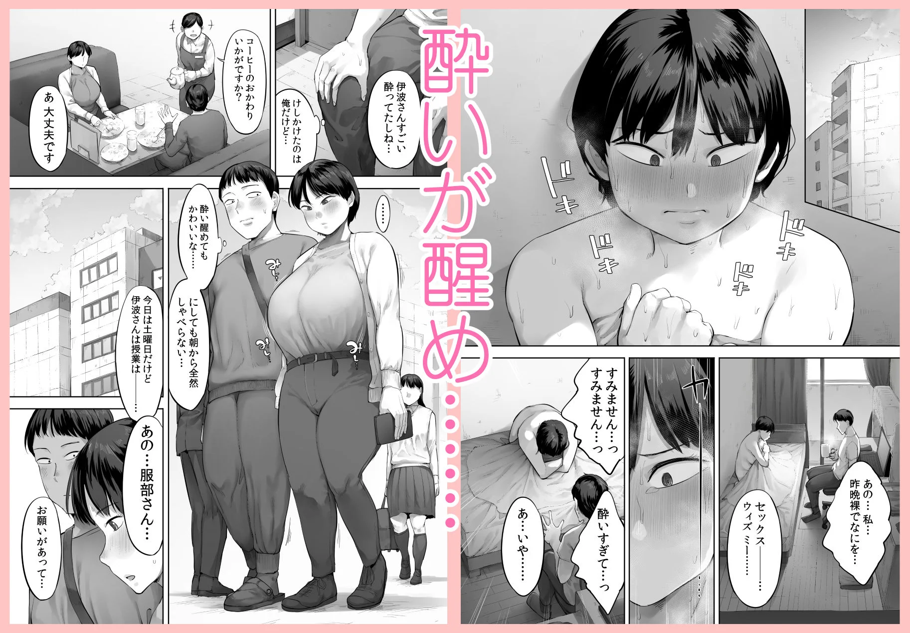 【悲報】俺の飲み友、ヤリ友に変わる 7ページ