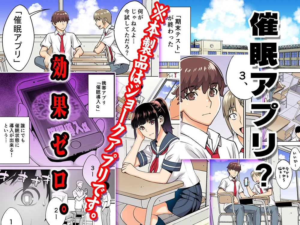 委員長は催●アプリを信じてる。総集編 2ページ