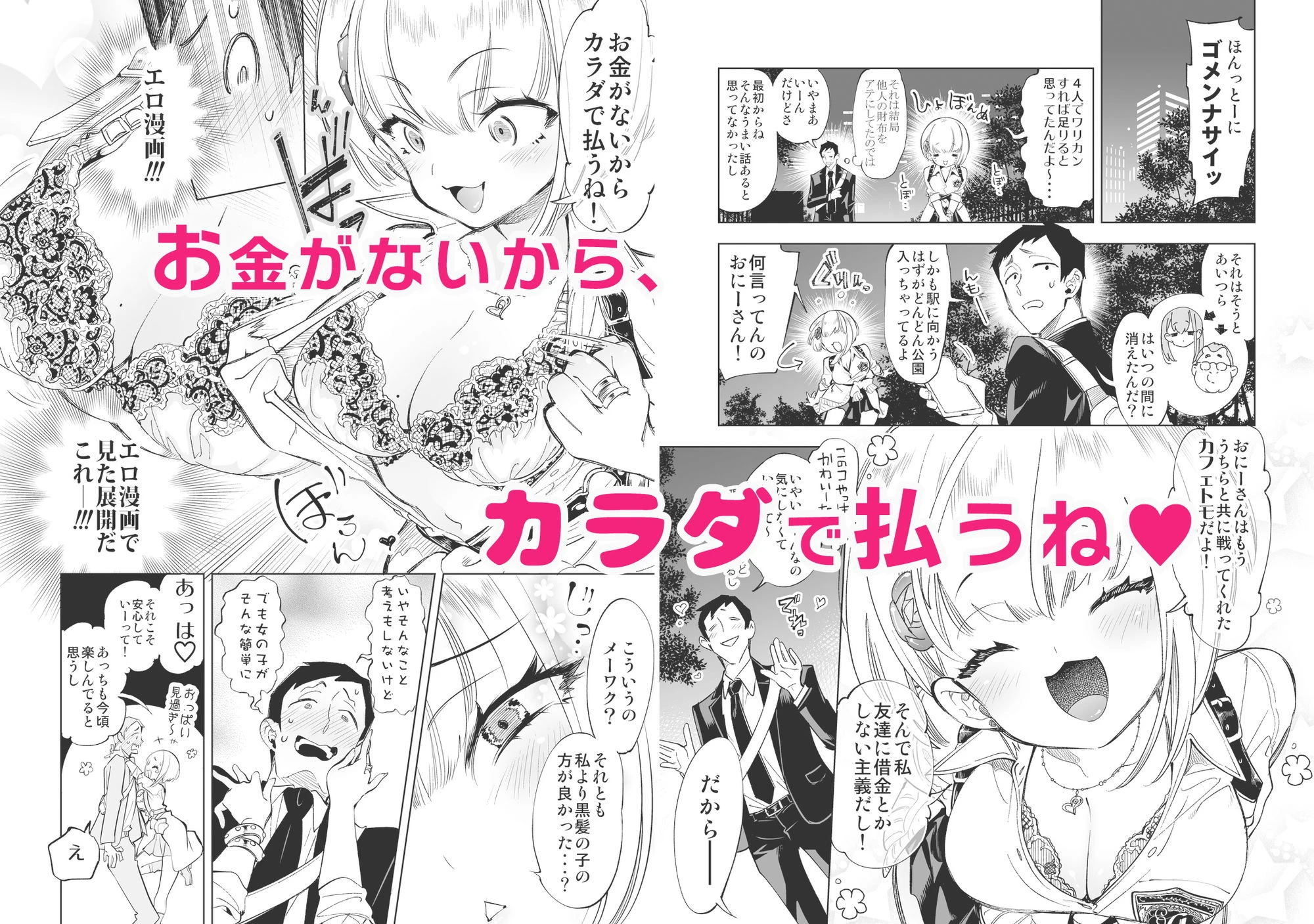 おにーさん、私達とお茶しませんかぁ？総集編1 3ページ