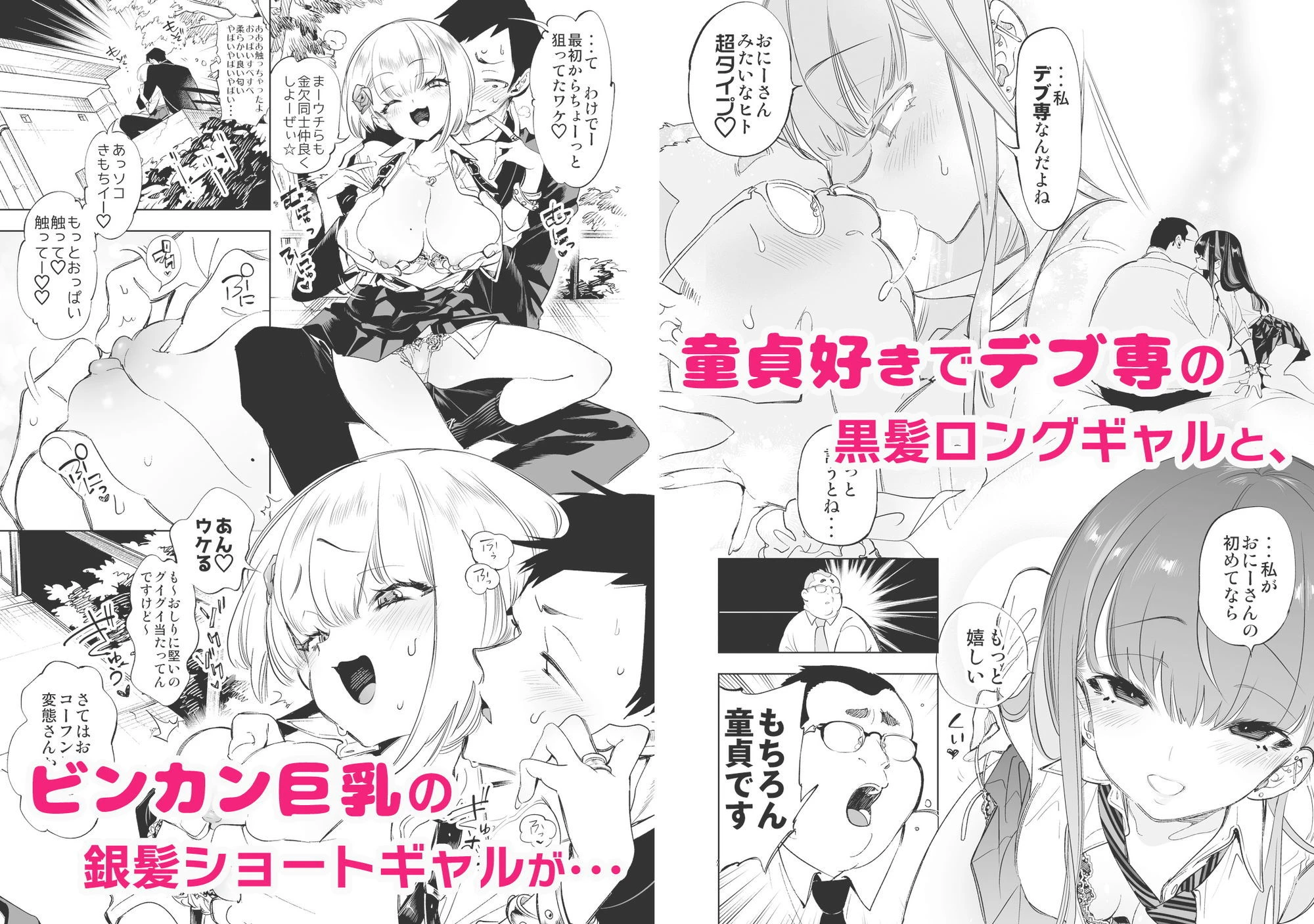 おにーさん、私達とお茶しませんかぁ？総集編1 4ページ