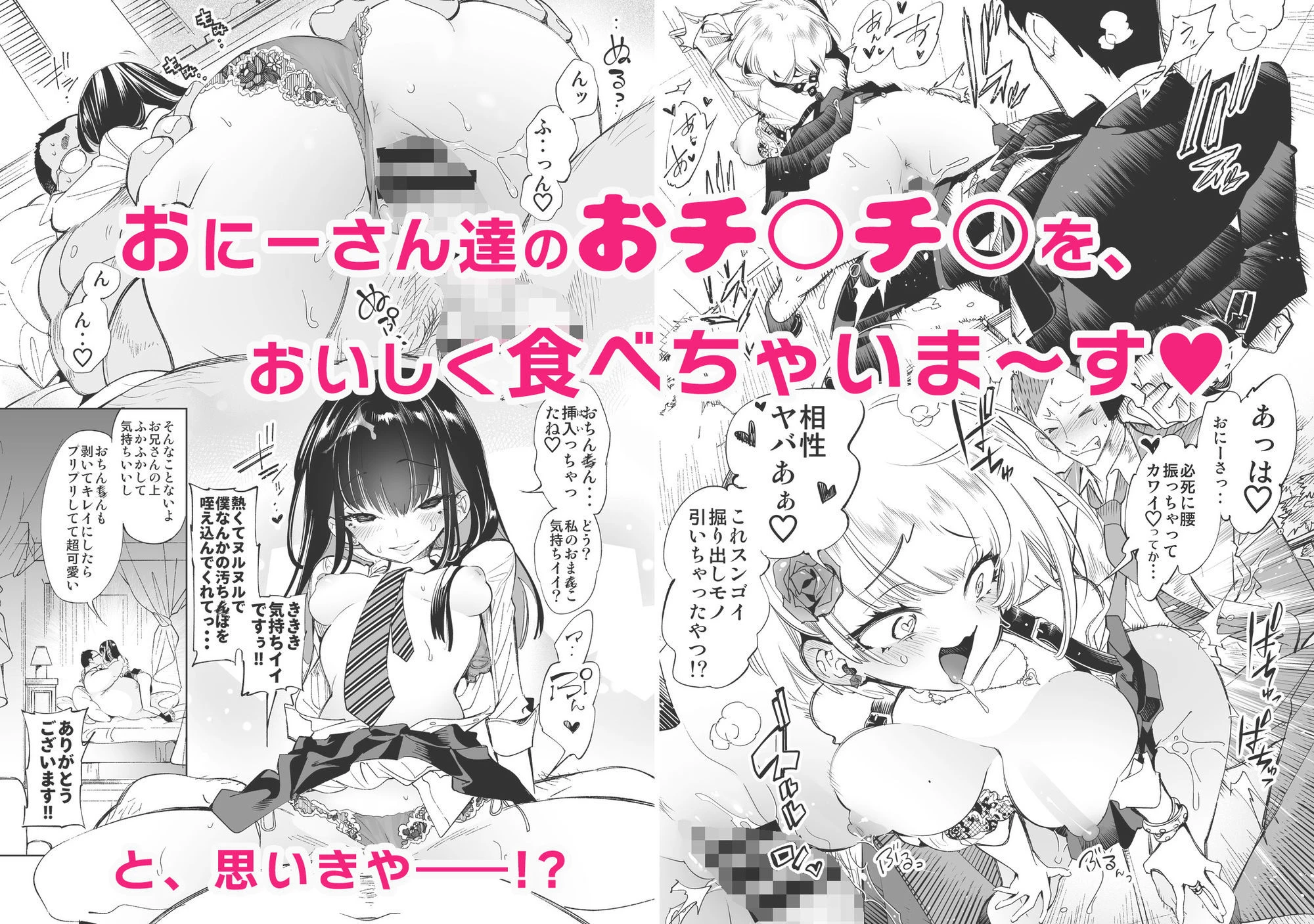 おにーさん、私達とお茶しませんかぁ？総集編1 5ページ