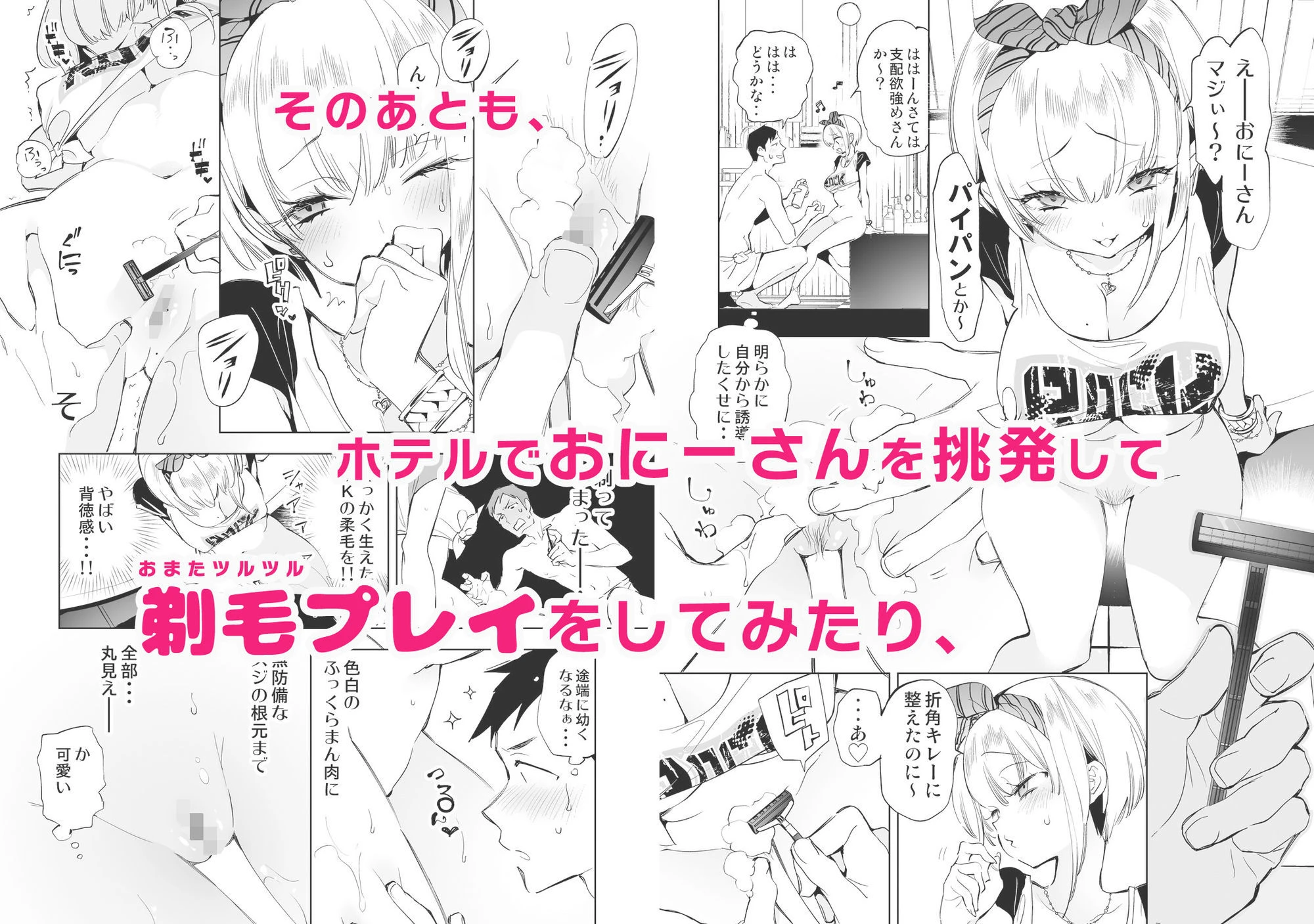 おにーさん、私達とお茶しませんかぁ？総集編1 7ページ