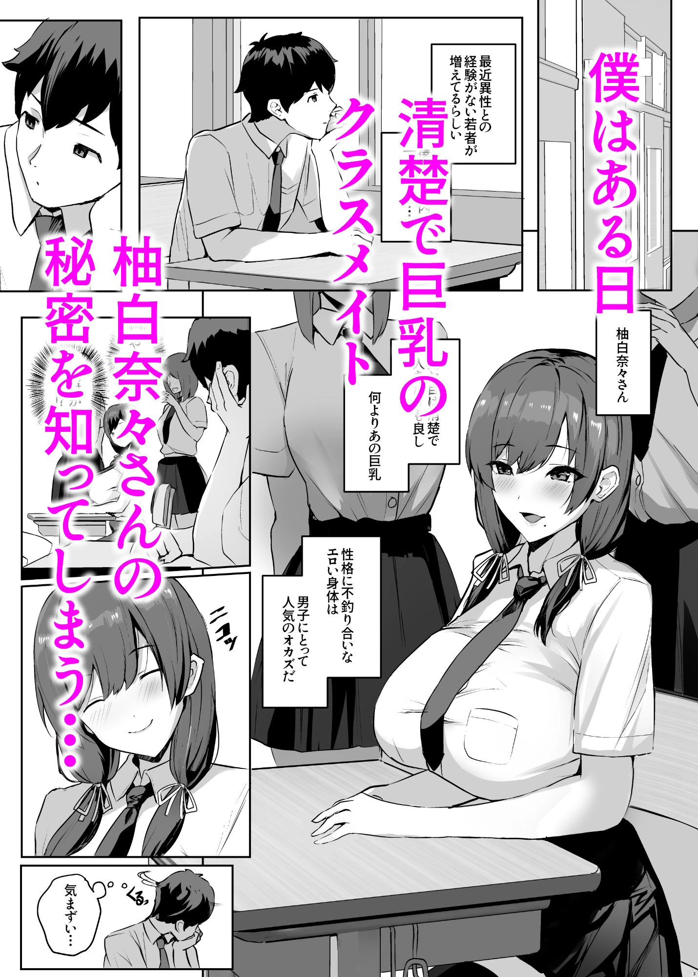 非モテの僕にこんな誘い断れるはずがない 2ページ