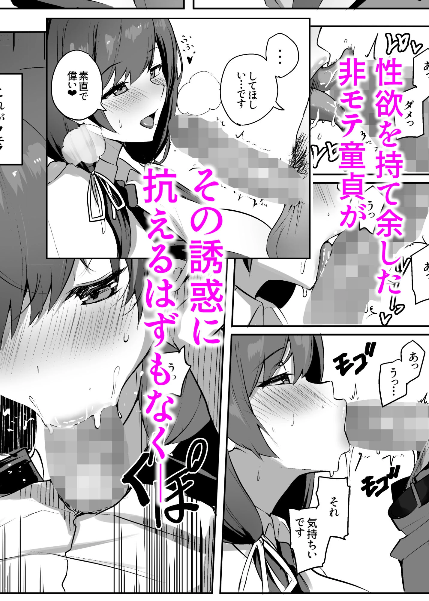 非モテの僕にこんな誘い断れるはずがない 6ページ