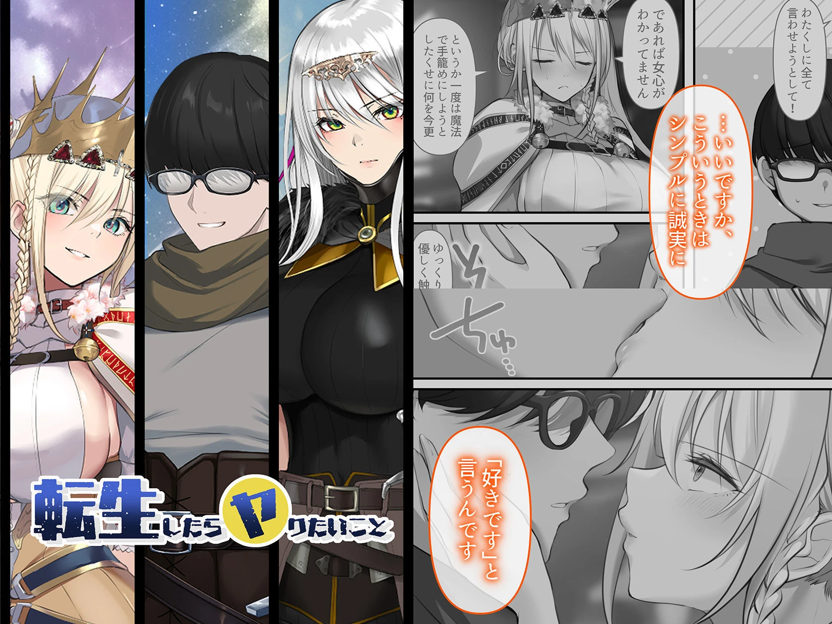 転生したらヤりたいこと〜クラシックRPGの世界で成功者確定〜 2ページ