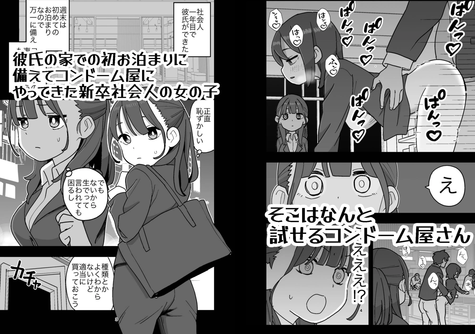 新卒ちゃん試せるコンドーム屋に迷い込む 2ページ