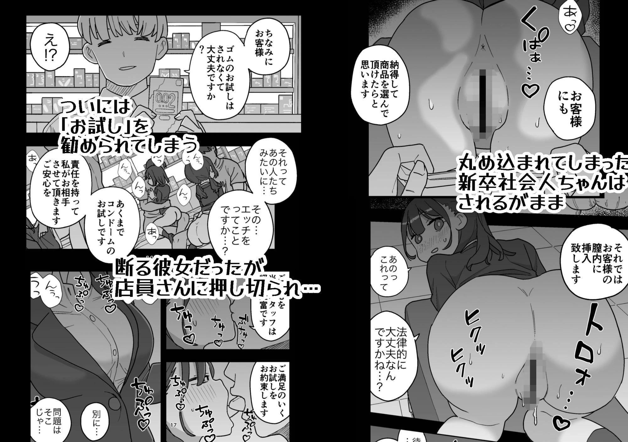 新卒ちゃん試せるコンドーム屋に迷い込む 4ページ
