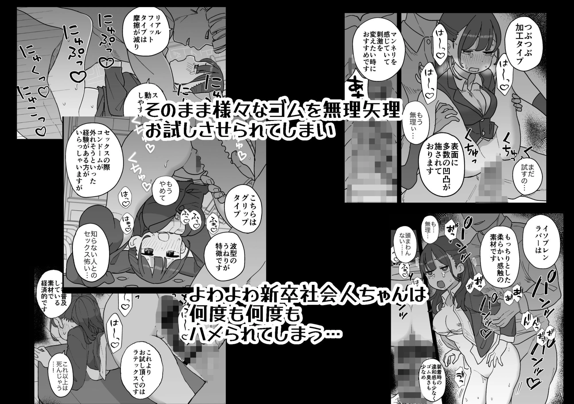 新卒ちゃん試せるコンドーム屋に迷い込む 5ページ