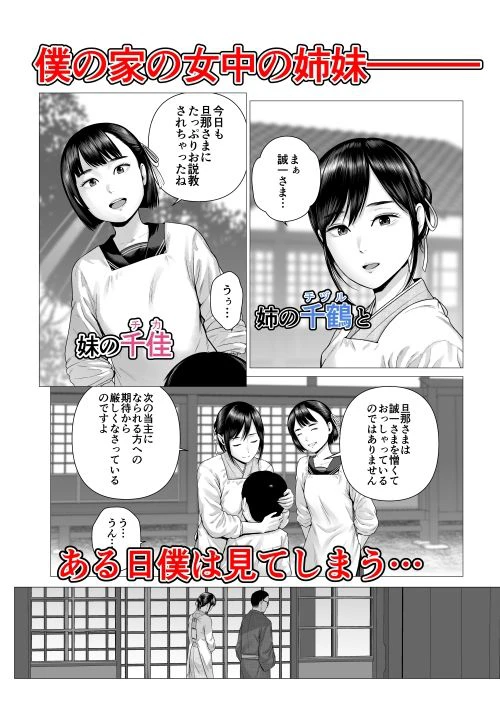 父の女中姉妹 2ページ