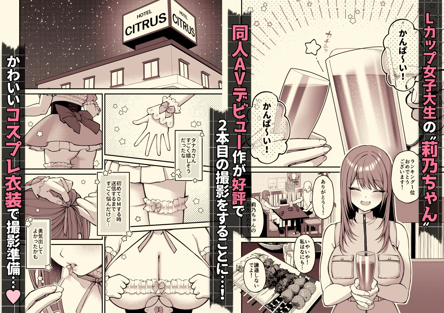 Lカップ女子大生20cm超デカ〇ンで同人AVデビュー〜パイズリホールであそぼ編〜 3ページ