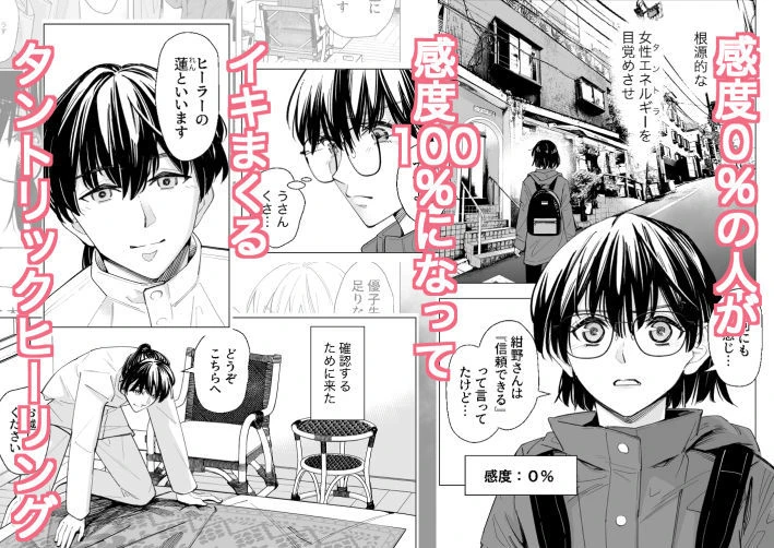 お堅いOLが怪しいヒーリングで感度0から100％になって連続絶頂からの子宮開花 2ページ