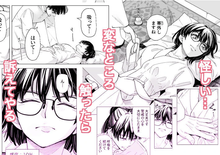 お堅いOLが怪しいヒーリングで感度0から100％になって連続絶頂からの子宮開花 3ページ