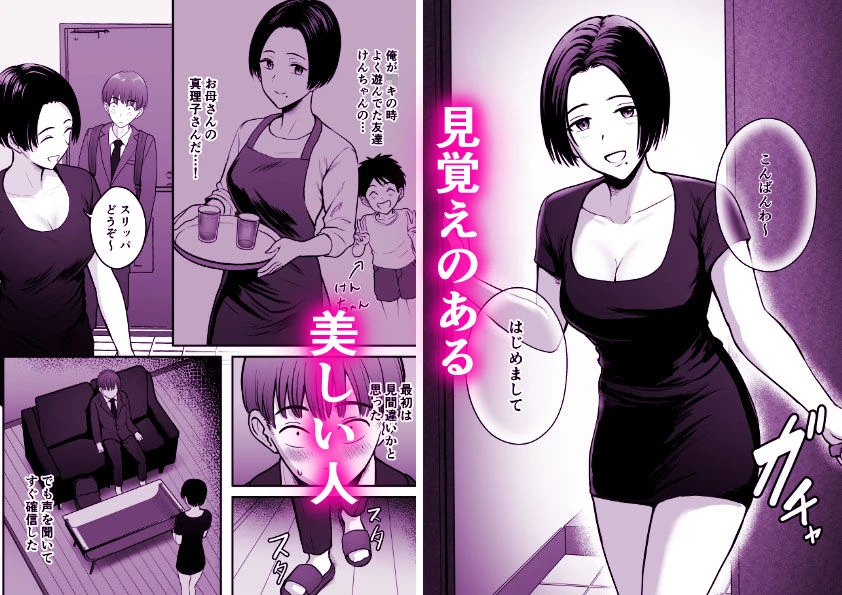 予約したメンエス嬢が、よりによって友達の母親だった… 4ページ