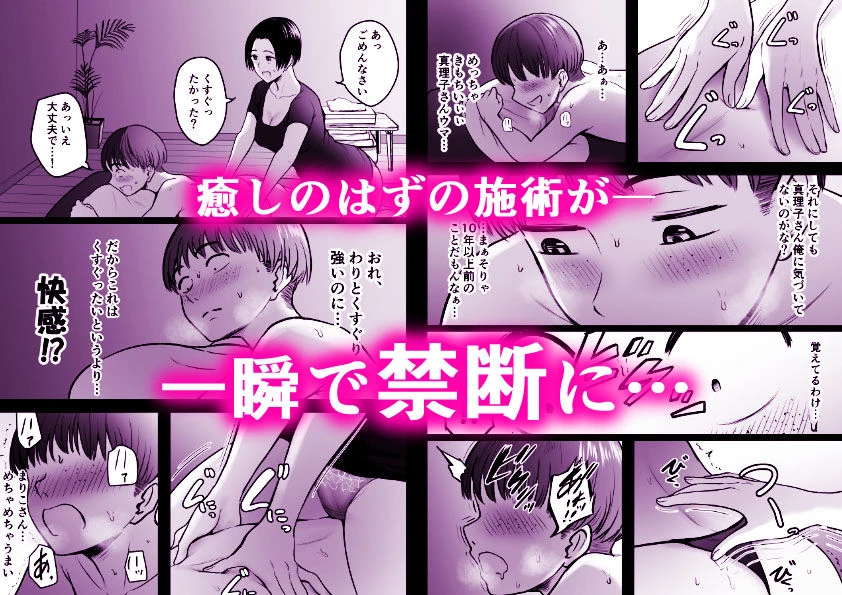 予約したメンエス嬢が、よりによって友達の母親だった… 5ページ