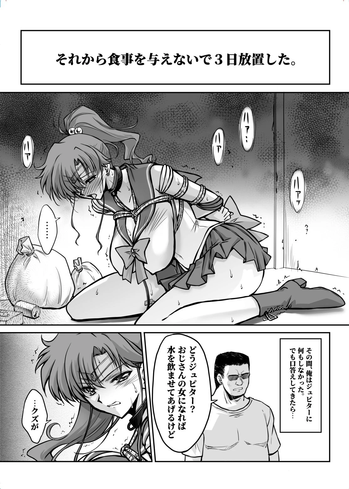 その星は汚されて7 2ページ