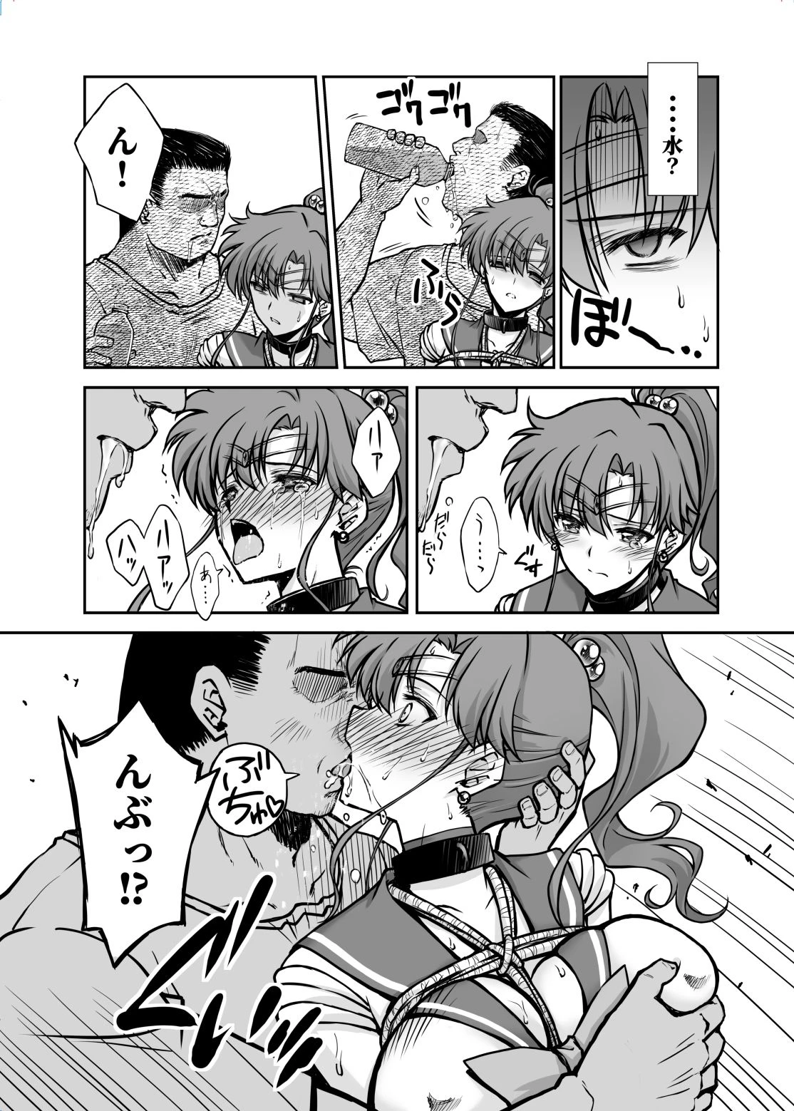 その星は汚されて7 6ページ