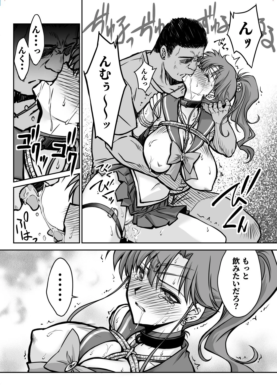 その星は汚されて7 7ページ