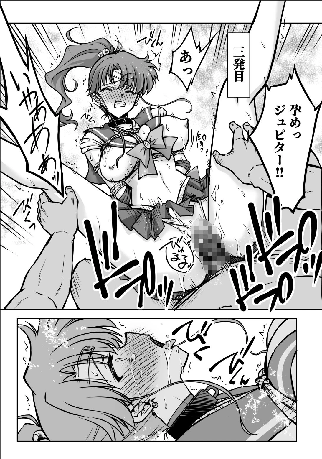 その星は汚されて7 9ページ