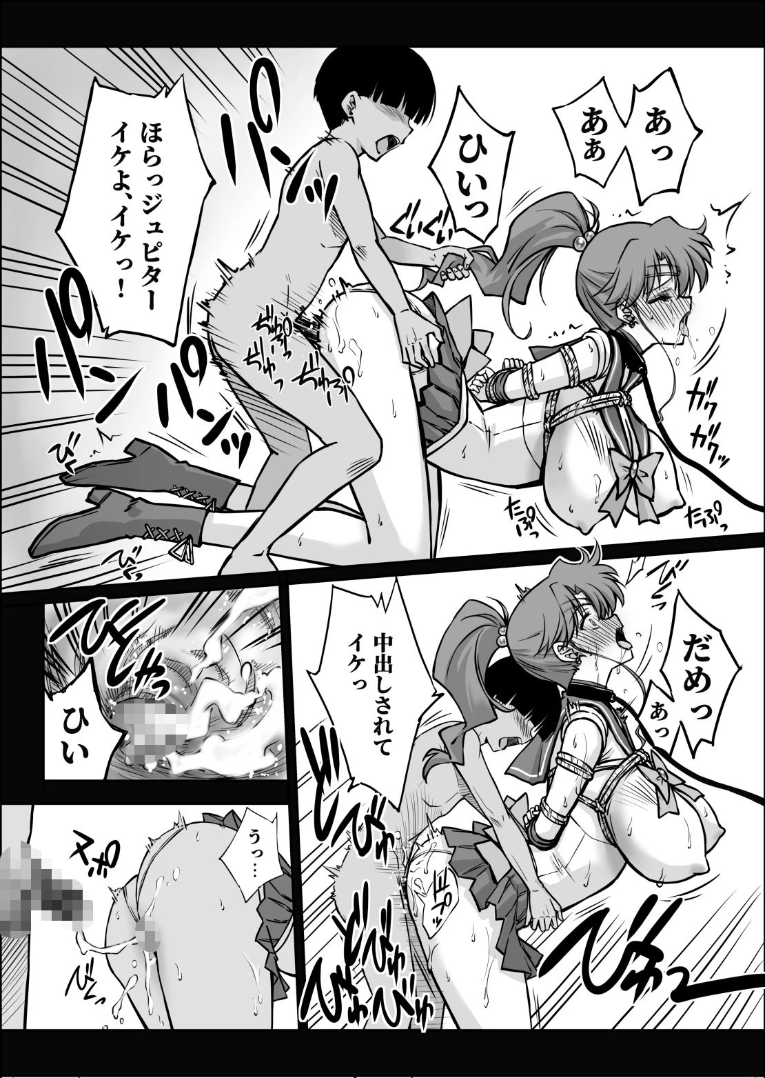 その星は汚されて7 11ページ