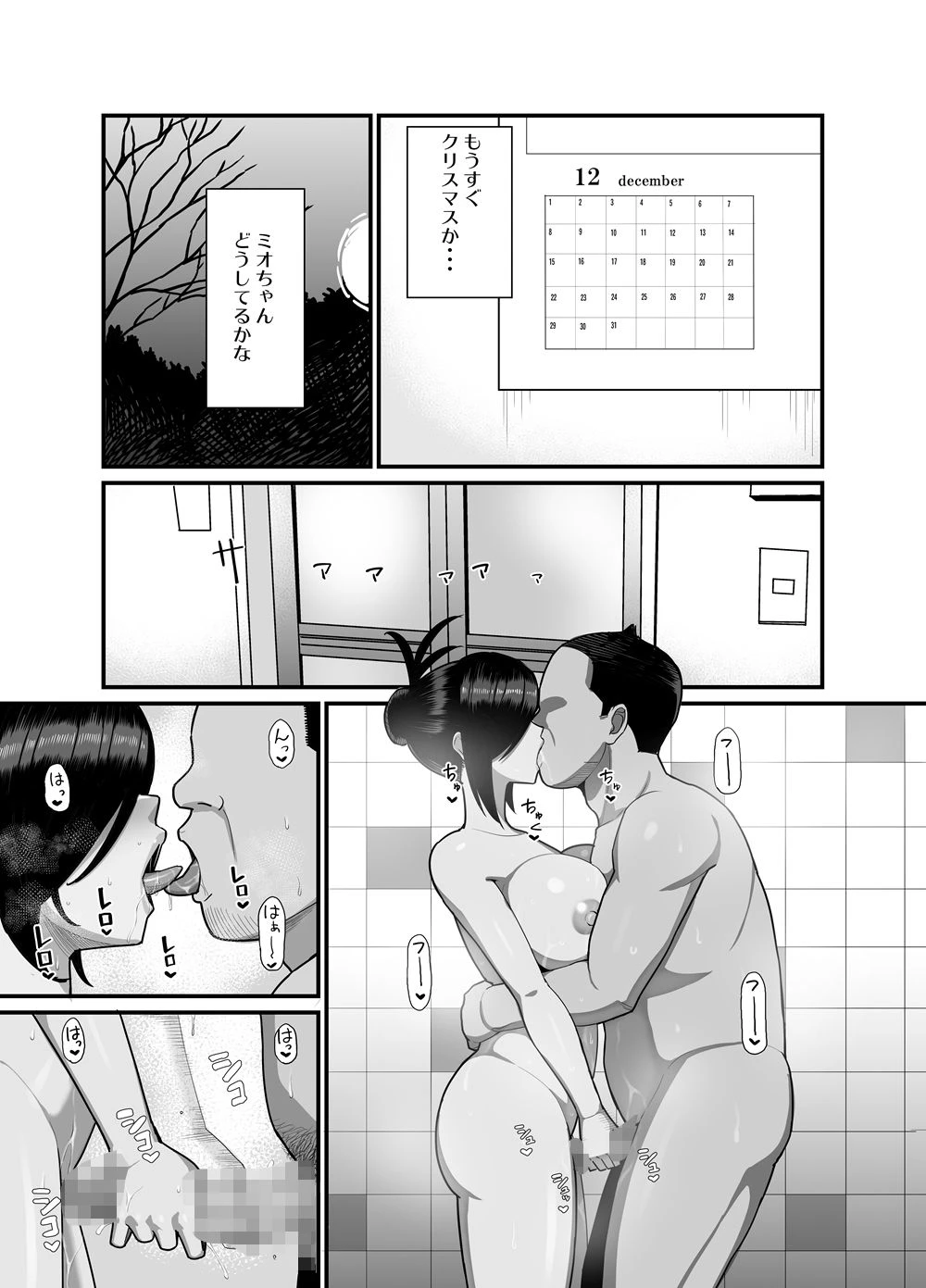 NTR風紀委員ミオ3 4ページ