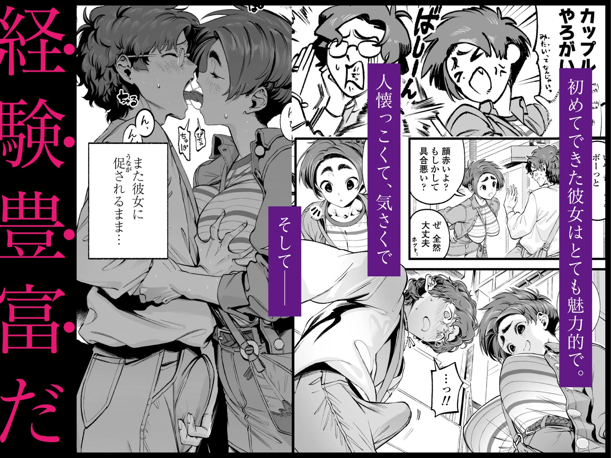 僕の知らない彼女の過去 2ページ