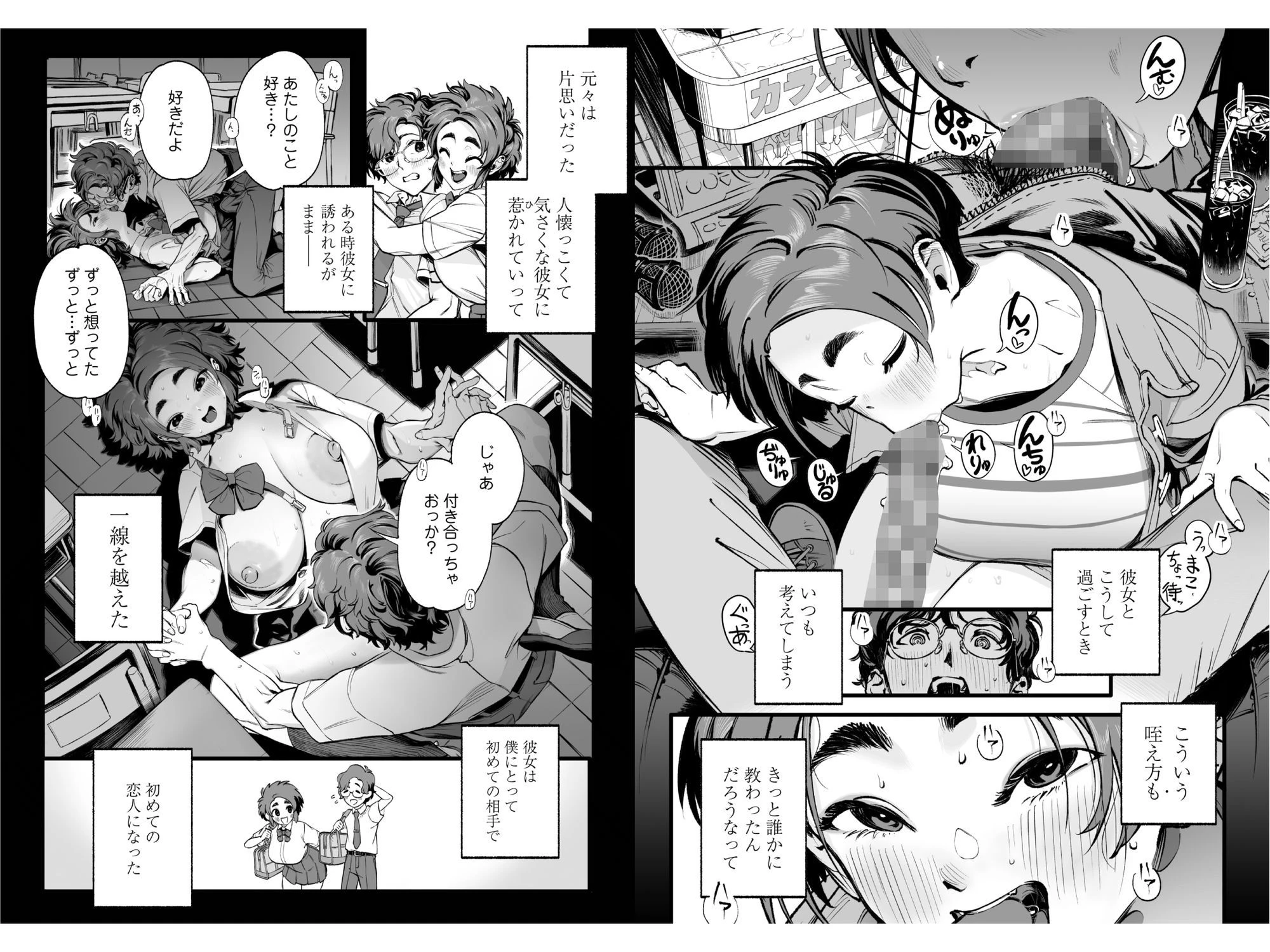 僕の知らない彼女の過去 5ページ