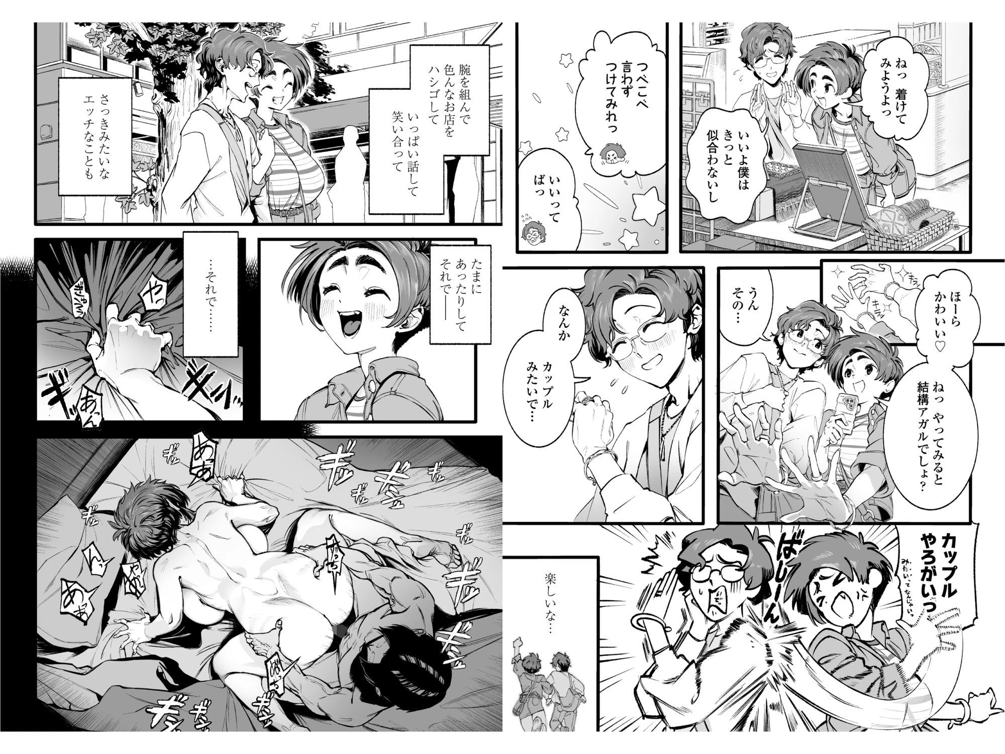 僕の知らない彼女の過去 7ページ