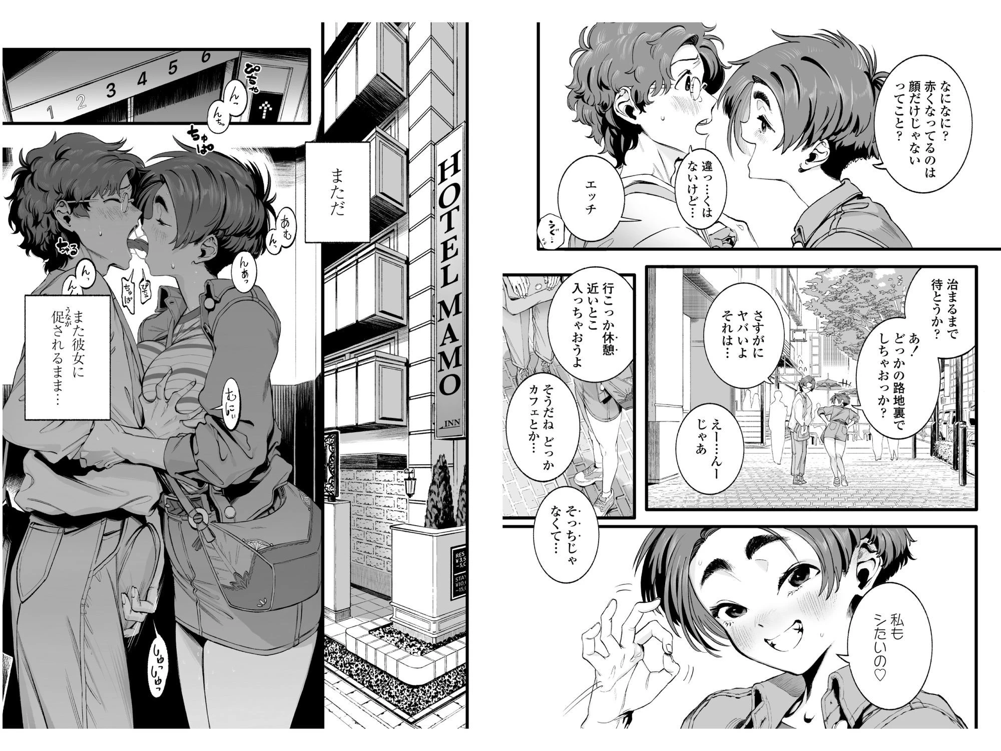 僕の知らない彼女の過去 9ページ