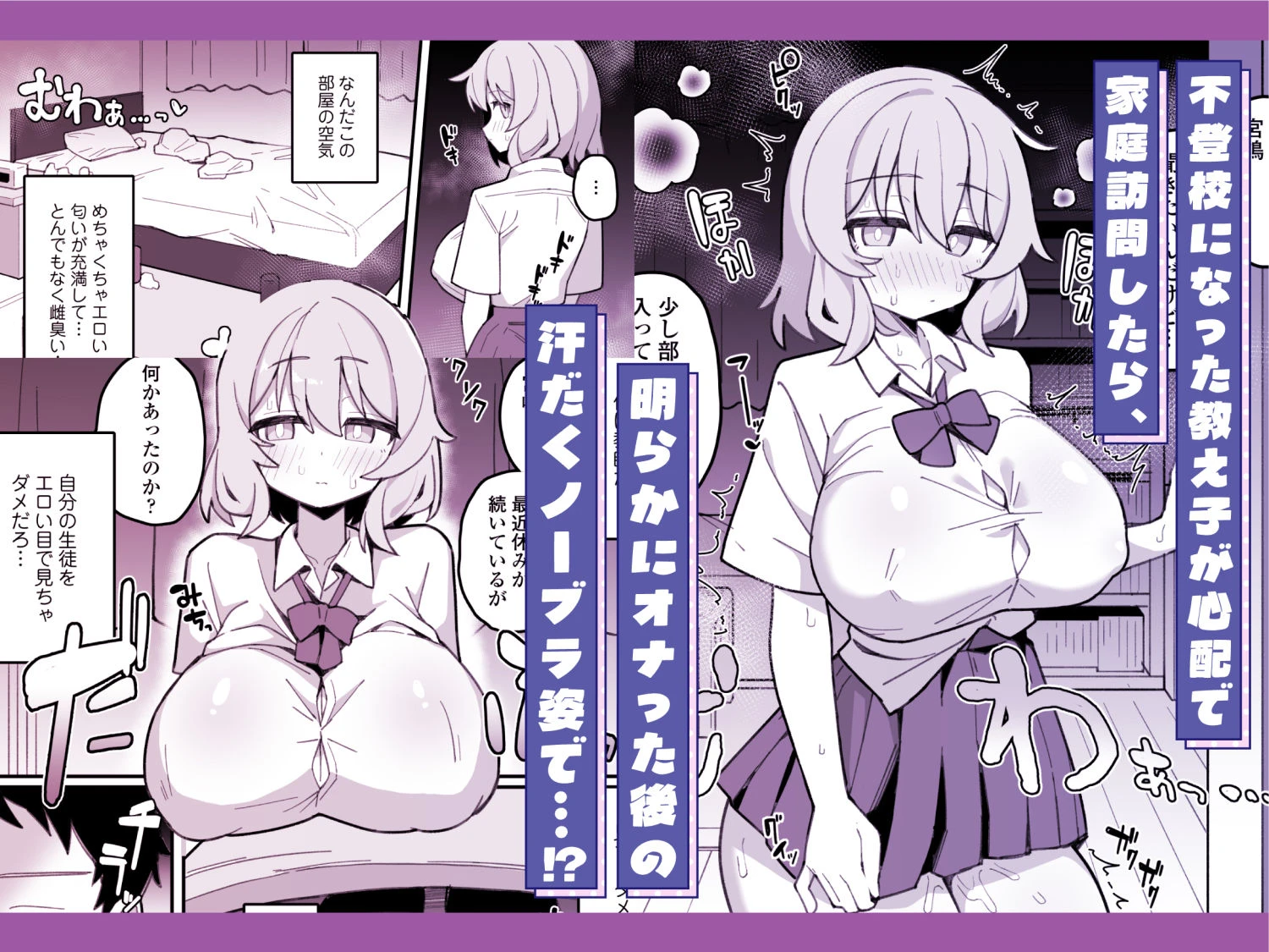 教え子オナホ〜不登校JKに家庭訪問したら明らかにオナった後だったので、お望み通り都合のいいオナホにしてあげた話。〜 エロ漫画 無料