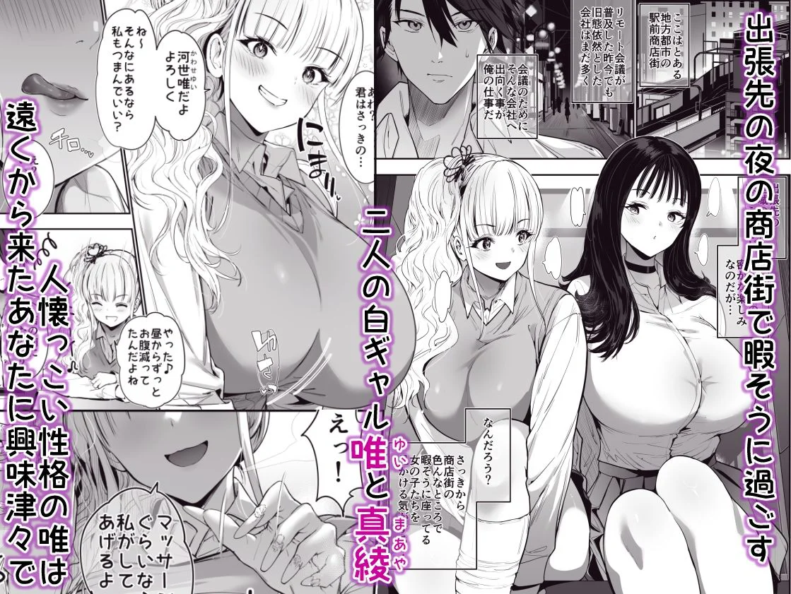 街で出会ったデカ乳白ギャル達には濃密種付けHされたい秘密の理由がある 2ページ