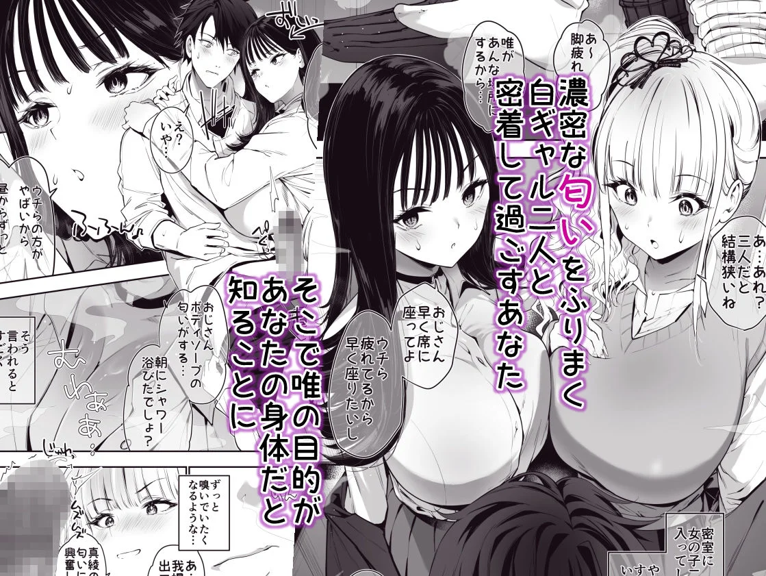 街で出会ったデカ乳白ギャル達には濃密種付けHされたい秘密の理由がある 4ページ