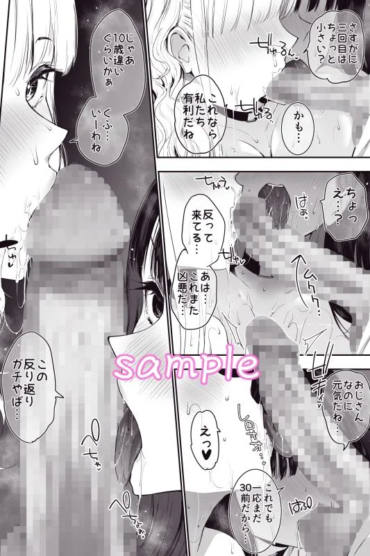 街で出会ったデカ乳白ギャル達には濃密種付けHされたい秘密の理由がある 10ページ