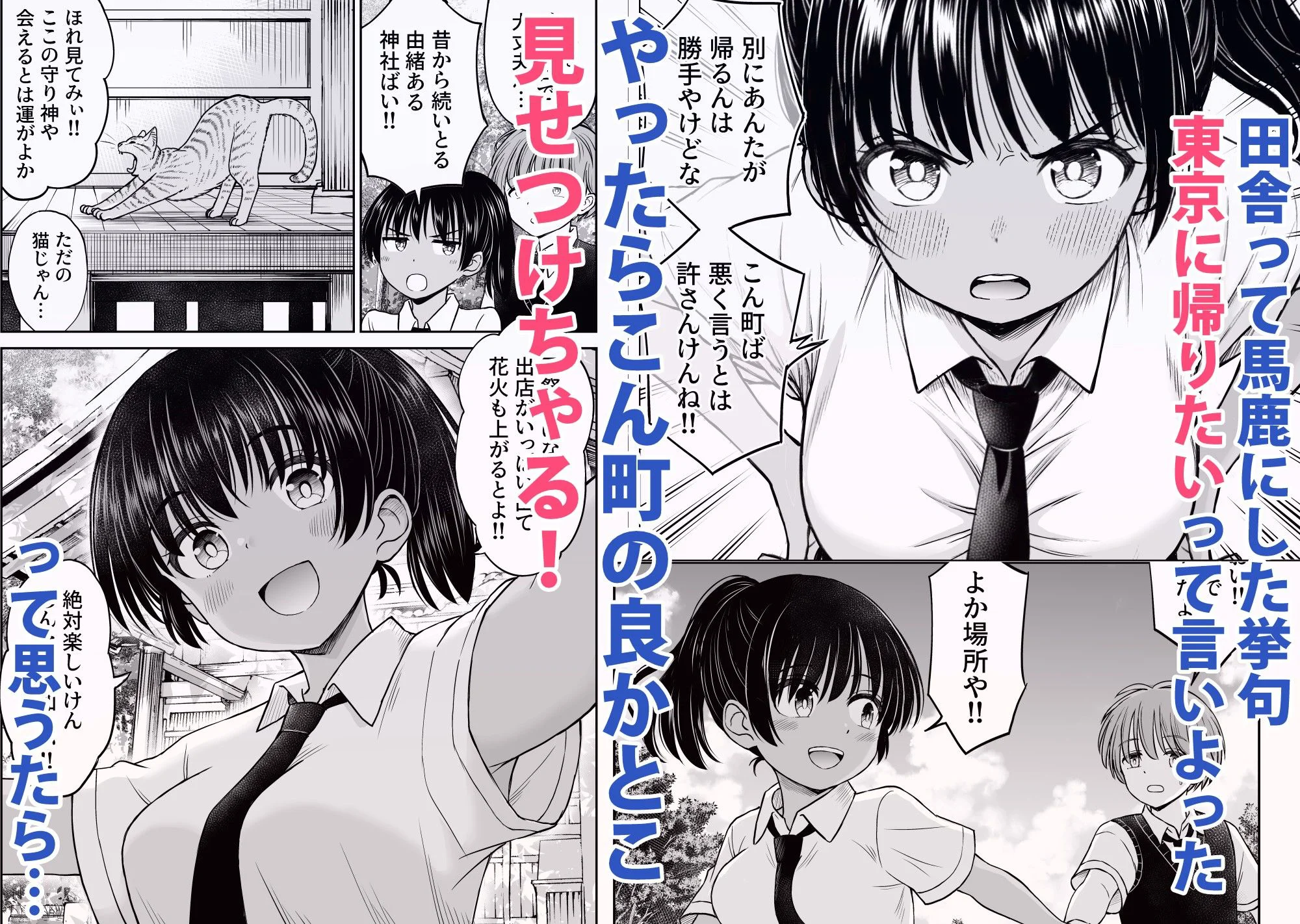 田舎娘ってナメとったら痛い目みるけんね!!〜気の強い田舎娘、都会ちんぽに敗北〜 3ページ