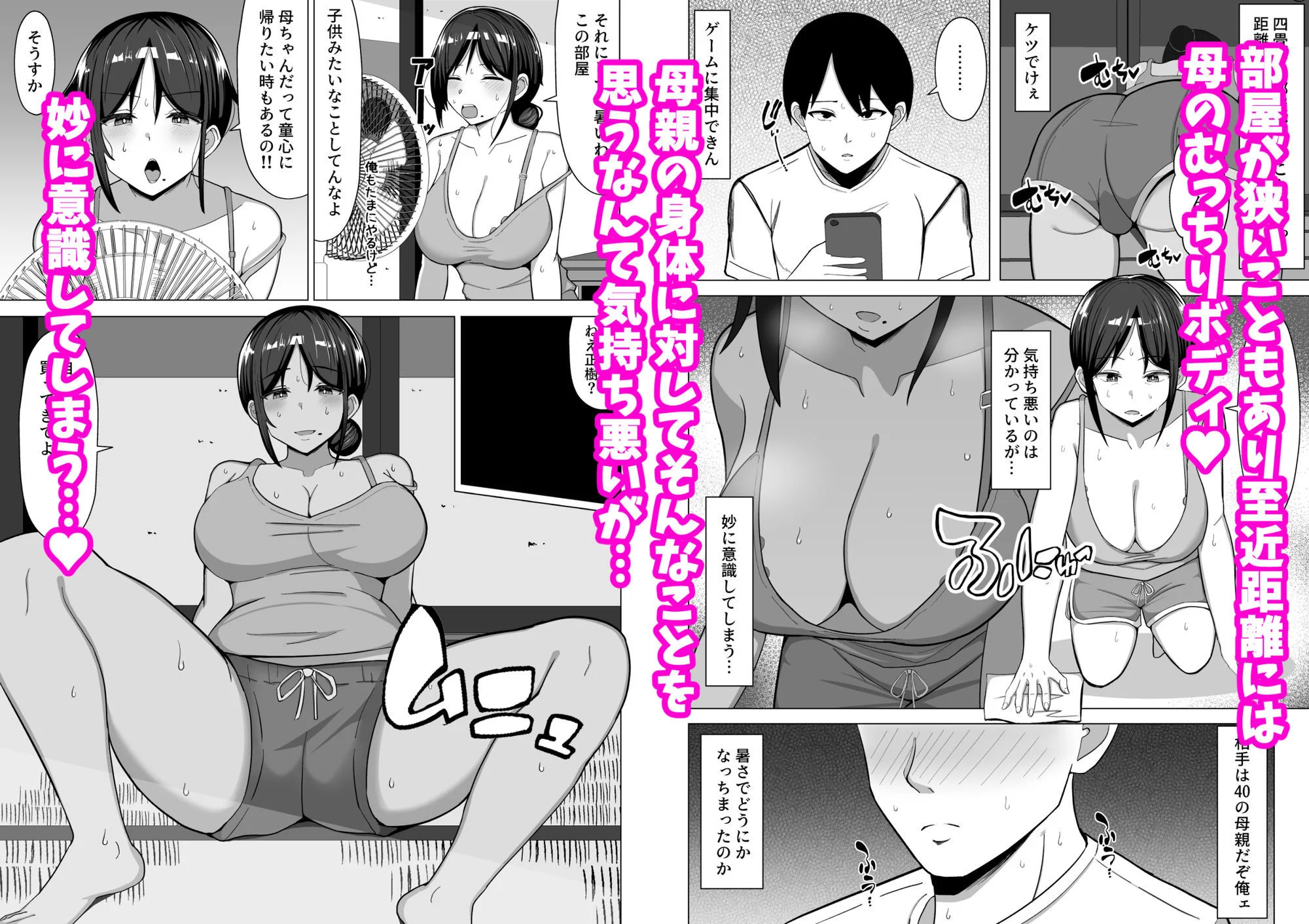 四畳半の俺の部屋で母ちゃんと住むことになった話 1 3ページ