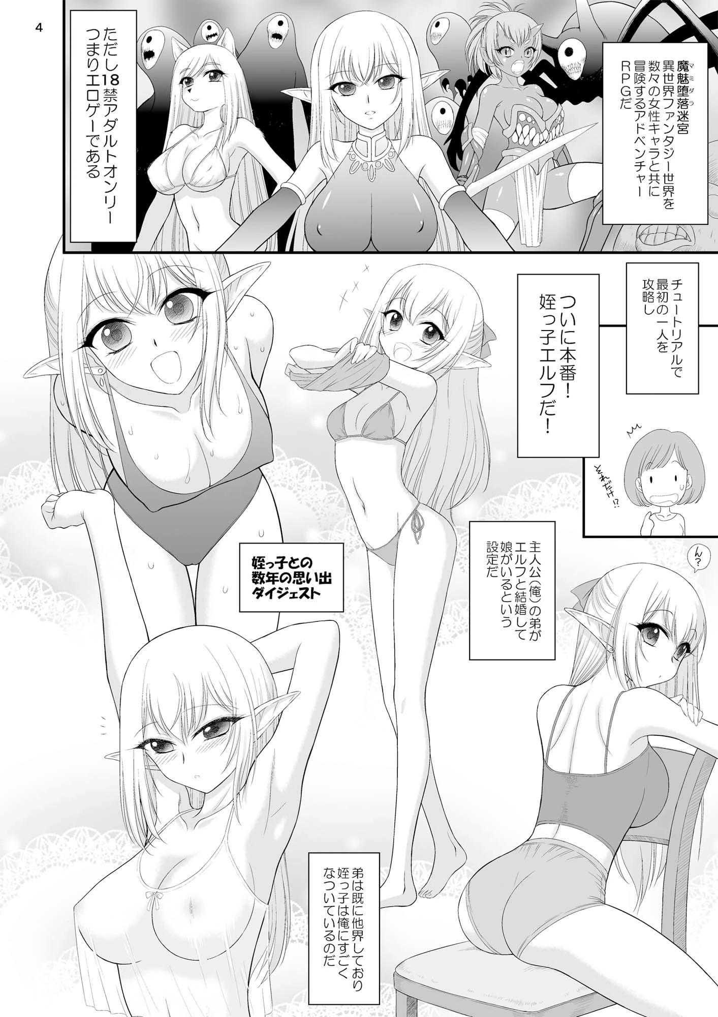 魔魅の迷宮  姪っ子エルフ編 3ページ