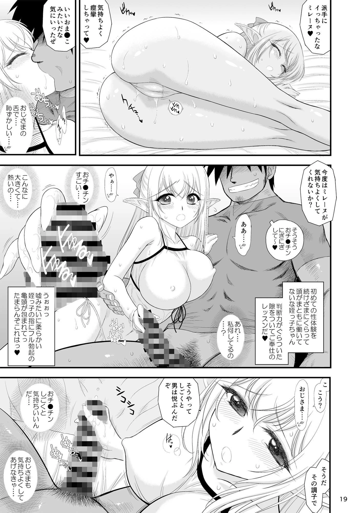 魔魅の迷宮  姪っ子エルフ編 6ページ