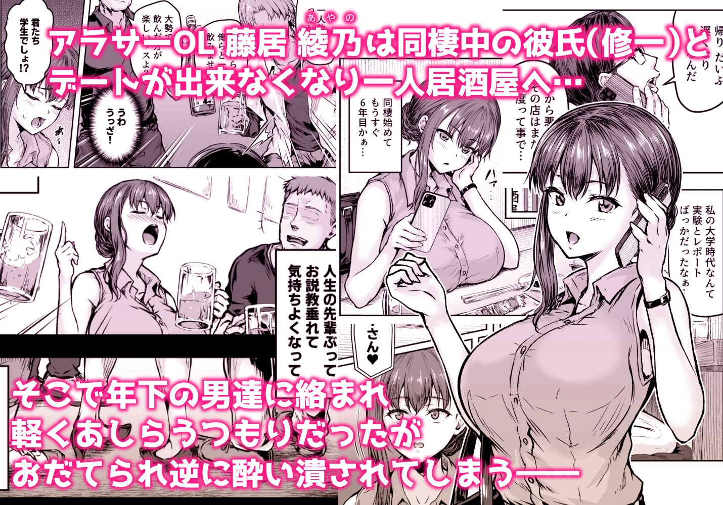 わたし…変えられちゃいました。 ―アラサーOLがヤリチン大学生達のチ○ポにドハマリするまで― 総集編 エロ漫画 無料