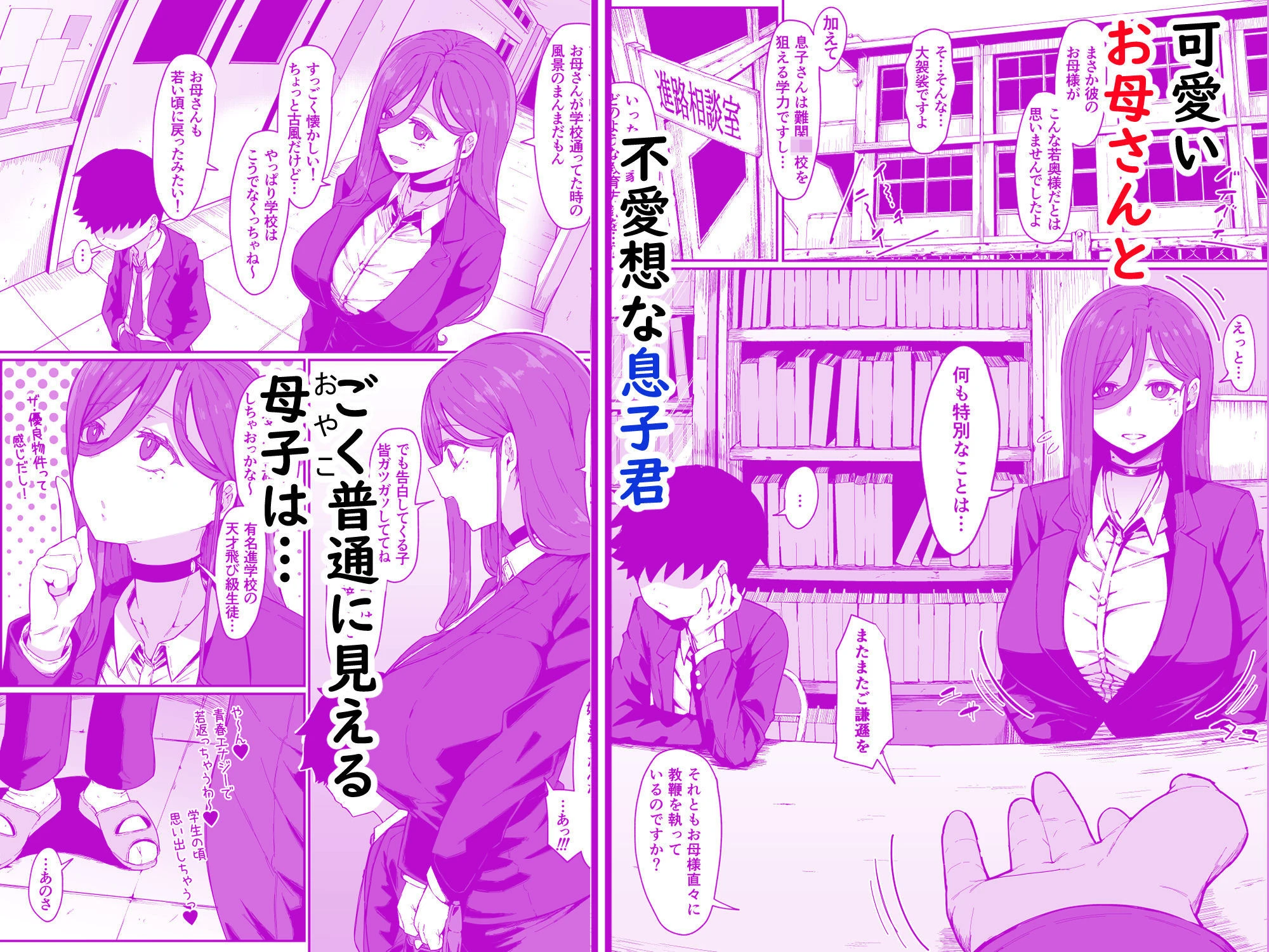 アンドロイドは母子でツガウ夢を見るか？ 2ページ