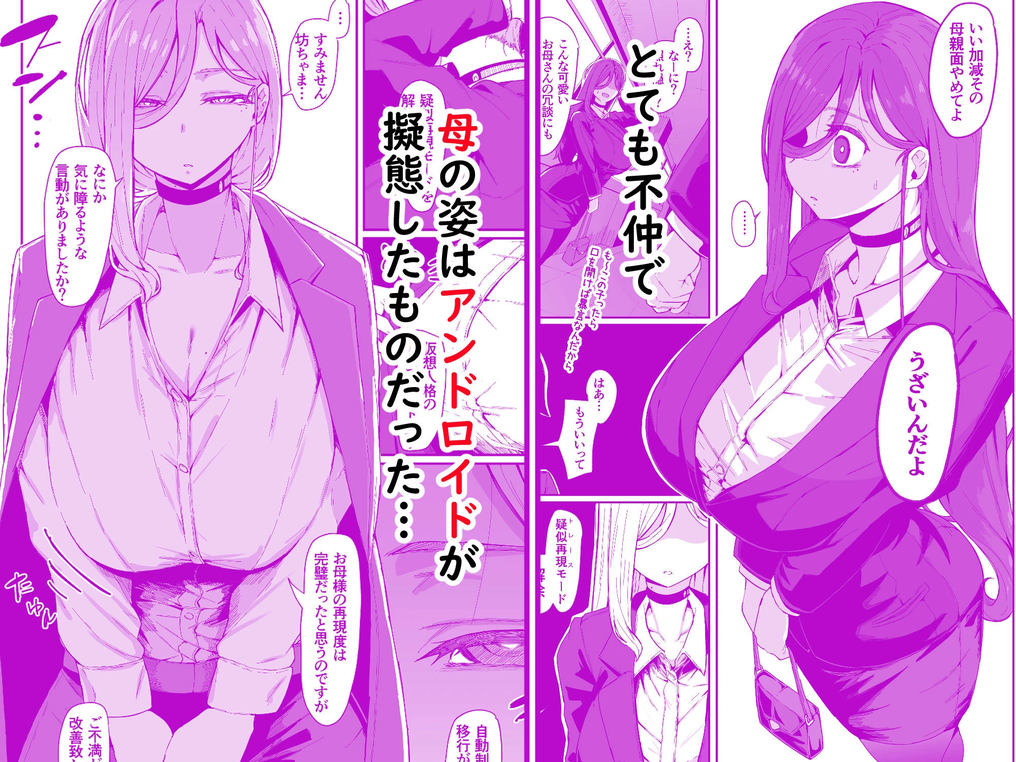 アンドロイドは母子でツガウ夢を見るか？ 3ページ