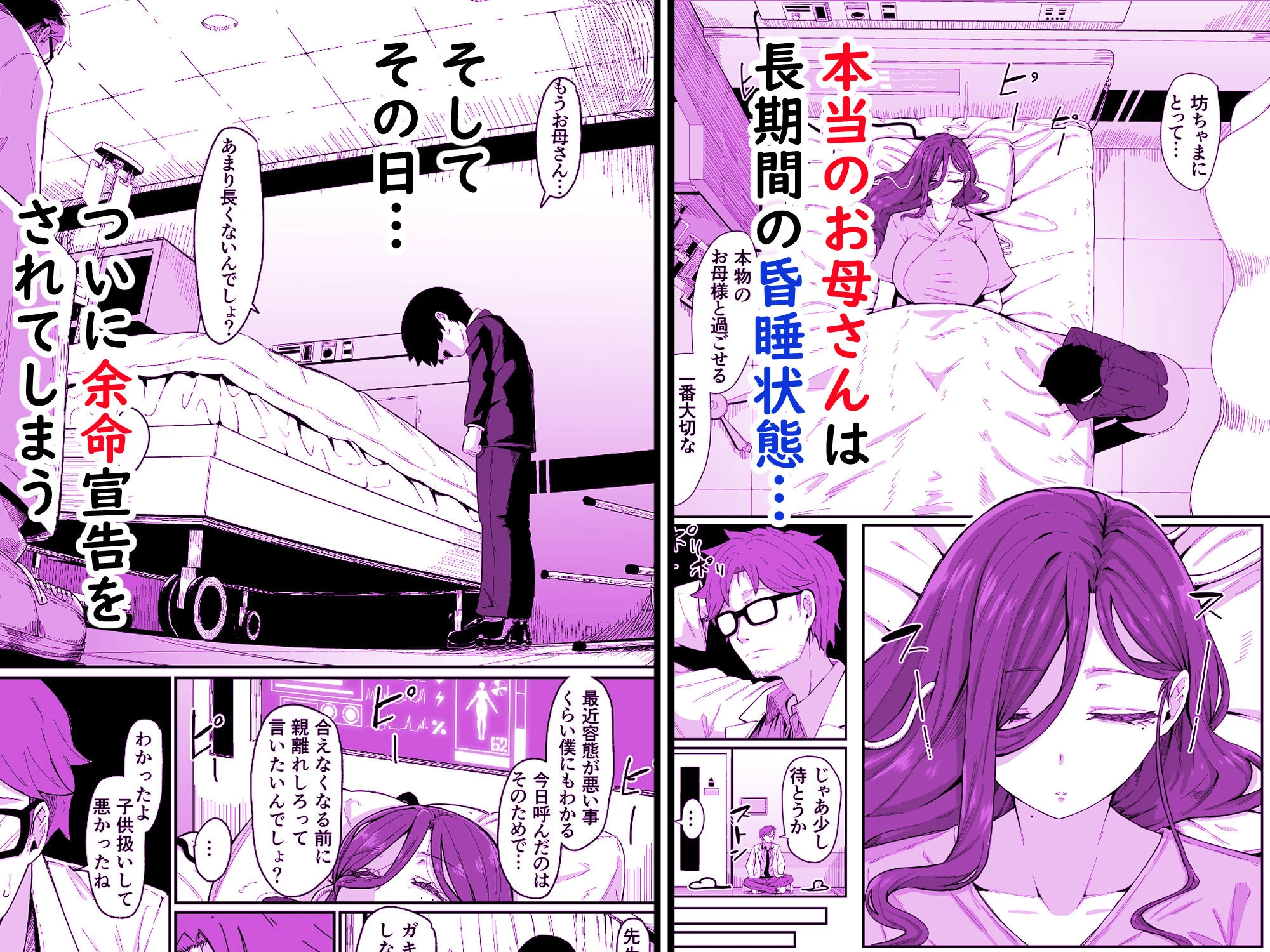 アンドロイドは母子でツガウ夢を見るか？ 5ページ