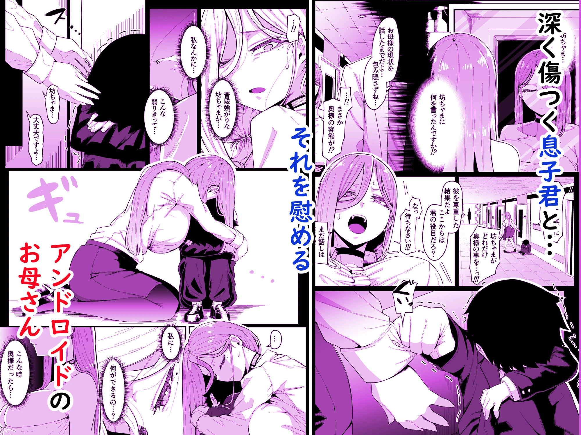 アンドロイドは母子でツガウ夢を見るか？ 6ページ
