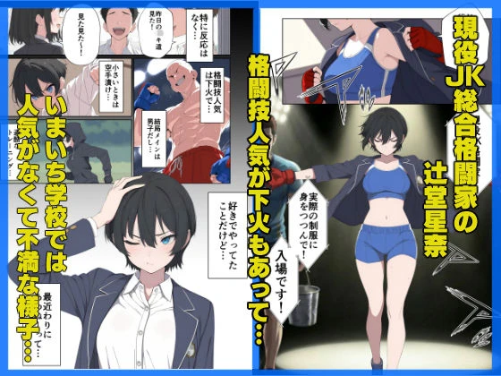 現役JK格闘家は穴モテしたい 2ページ