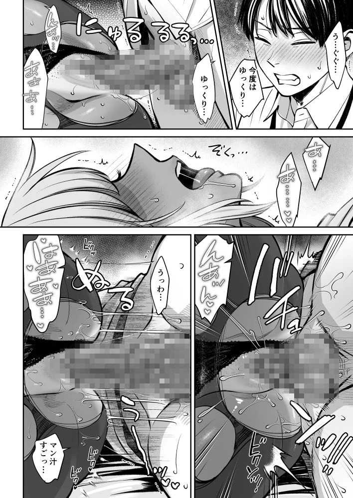 ブラック企業の仮眠室がヤリ部屋になってた話 7ページ